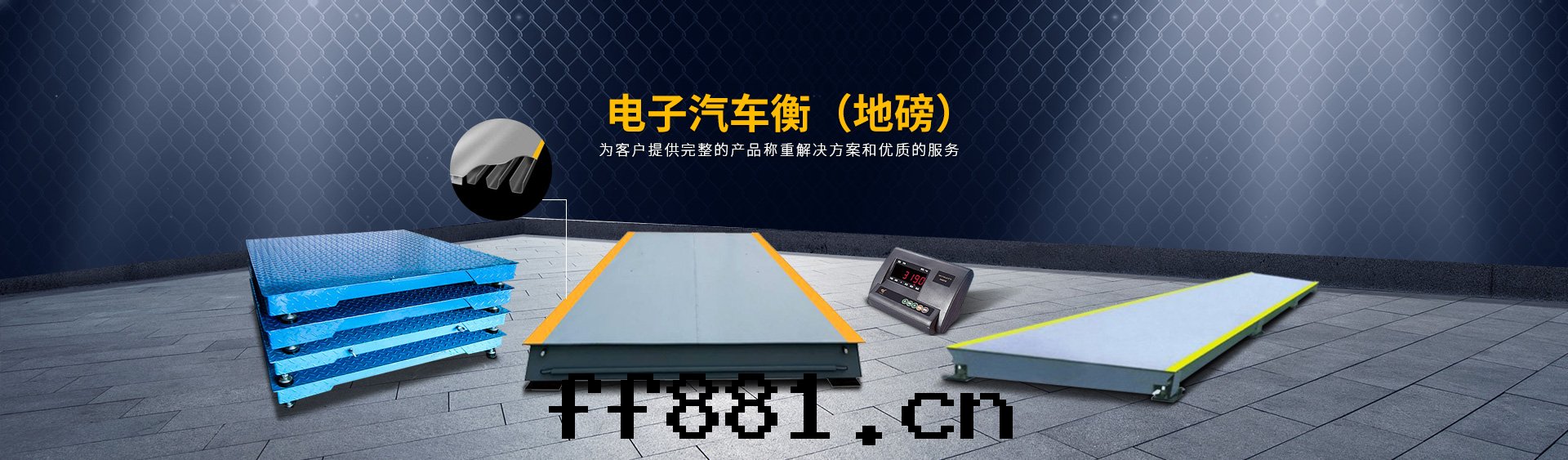 湖(hú)南(nán)鑫鑫衡器制造有(yǒu)限公(gōng)司