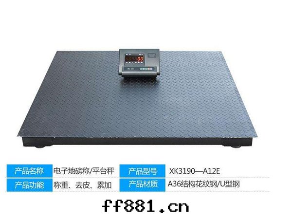 電(diàn)子平台(tái)秤(chèng)